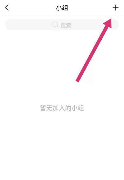 学习通如何新建小组?学习通新建小组的方法
