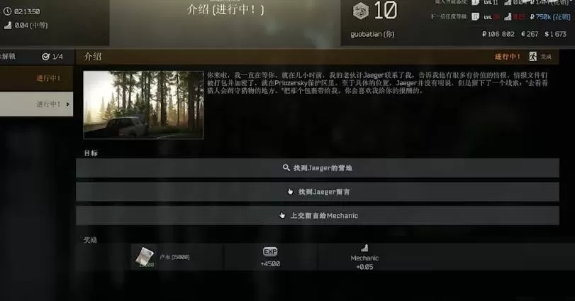 逃离塔科夫介绍任务有哪些?逃离塔科夫介绍任务查看攻略
