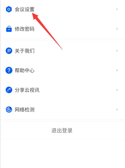 云视讯怎么开启高清视频?云视讯开启高清视频教程