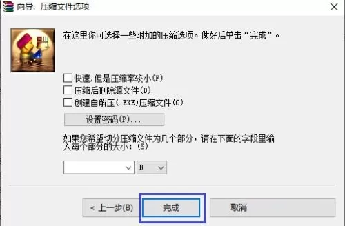 WinRAR如何创建压缩包?WinRAR创建压缩包的方法