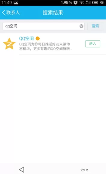 打开QQ空间时光机的图文教程