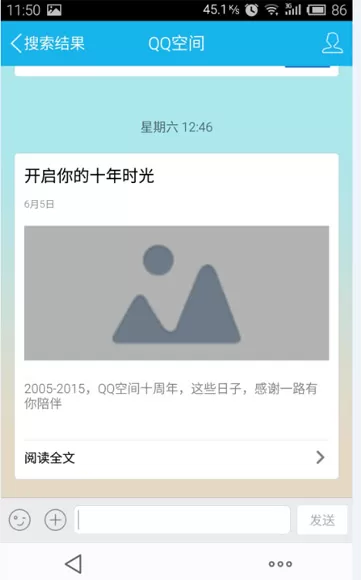 打开QQ空间时光机的图文教程