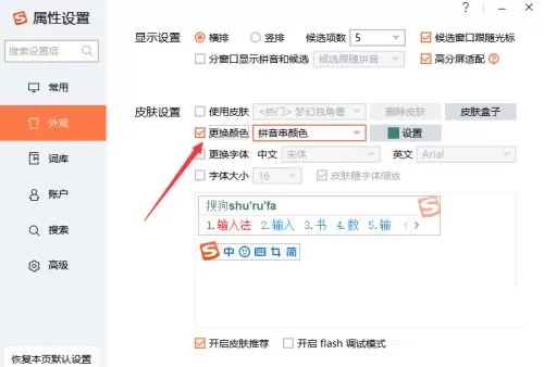 搜狗输入法如何设置拼音串颜色?搜狗输入法设置拼音串颜色的方法