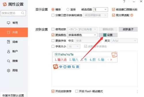 搜狗输入法如何设置拼音串颜色?搜狗输入法设置拼音串颜色的方法