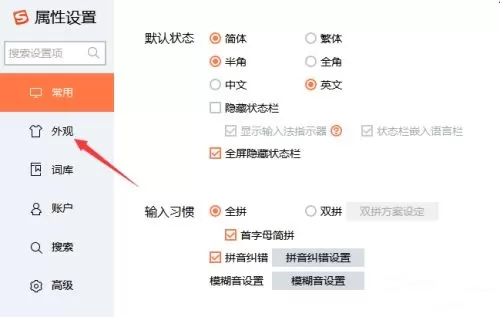 搜狗输入法如何设置拼音串颜色?搜狗输入法设置拼音串颜色的方法