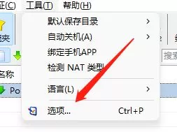 比特彗星怎么限制上传速度?比特彗星限制上传速度的方法