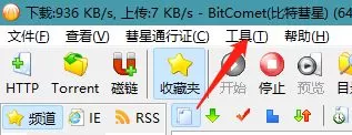 比特彗星怎么限制上传速度?比特彗星限制上传速度的方法