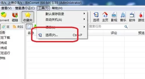 BitComet怎么设置启动时不关联磁链?BitComet启动时不关联磁链的方法