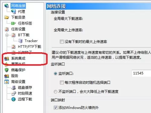 BitComet怎么设置启动时不关联磁链?BitComet启动时不关联磁链的方法