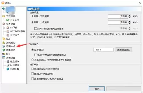 BitComet如何设置默认显示的选项卡?BitComet设置默认显示的选项卡方法