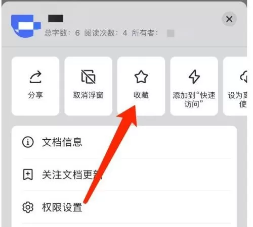 飞书怎么收藏文档?飞书收藏文档教程