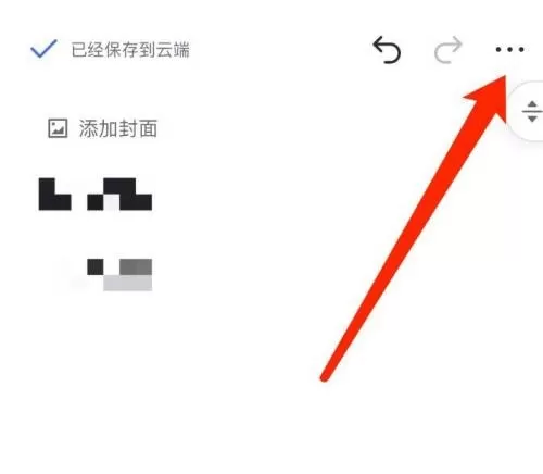 飞书怎么收藏文档?飞书收藏文档教程
