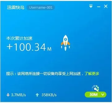 迅雷快鸟使用的教程介绍