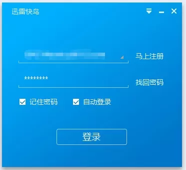 迅雷快鸟使用的教程介绍