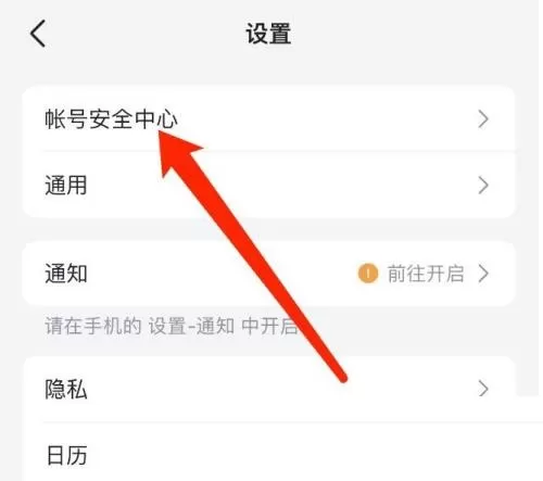 飞书怎么绑定邮箱?飞书绑定邮箱教程