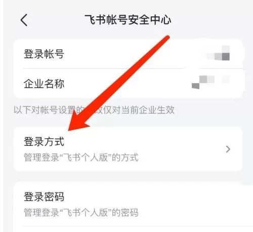 飞书怎么绑定邮箱?飞书绑定邮箱教程