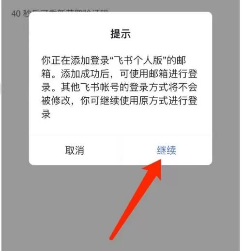 飞书怎么绑定邮箱?飞书绑定邮箱教程