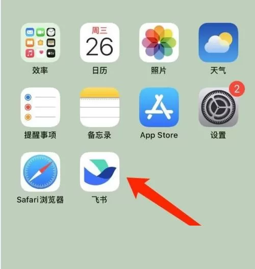 飞书如何切换语言?飞书切换语言教程