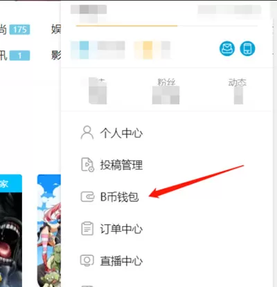 哔哩哔哩贝壳账户怎么提现?哔哩哔哩贝壳账户提现教程