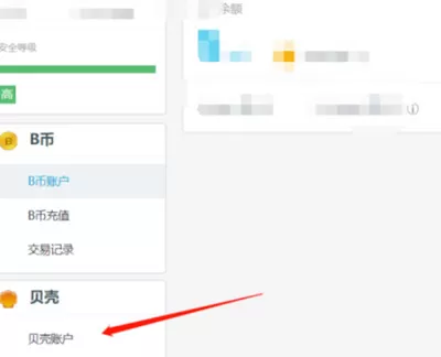 哔哩哔哩贝壳账户怎么提现?哔哩哔哩贝壳账户提现教程