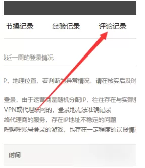 哔哩哔哩怎么查询评论记录?哔哩哔哩查询评论记录的方法