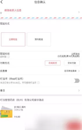 叮当买药怎么买药?叮当买药买药教程