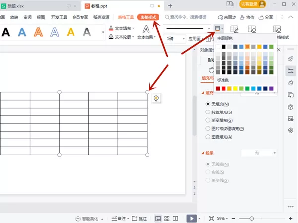 ppt表格边框颜色怎么设置?ppt表格边框颜色的设置方法