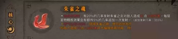 暖雪朱雀之魂适合什么职业?暖雪朱雀之魂适合职业介绍