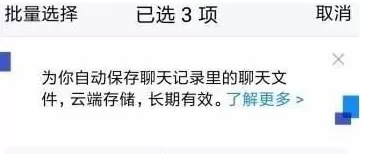 在腾讯TIM中把云文件删掉的图文介绍