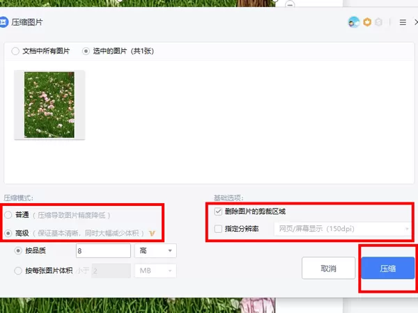 WPS怎么压缩图片?WPS压缩图片的方法