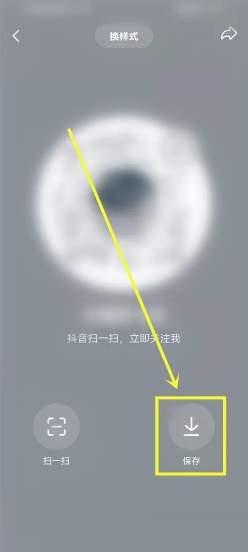 抖音极速版我的二维码在哪里?抖音极速版我的二维码查看方法