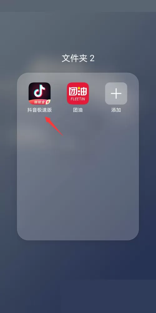 抖音极速版怎么删除订单？抖音极速版删除订单教程