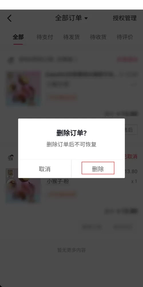 抖音极速版怎么删除订单?抖音极速版删除订单教程