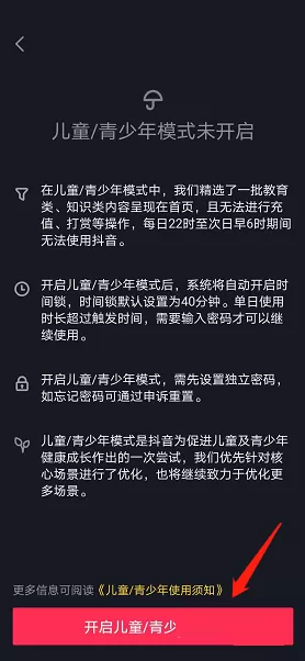 抖音极速版怎么设置青少年模式?抖音极速版设置青少年模式教程