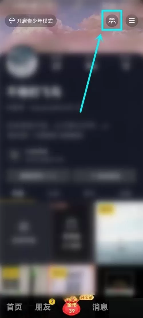 抖音极速版访客怎么查看?抖音极速版访客查看教程