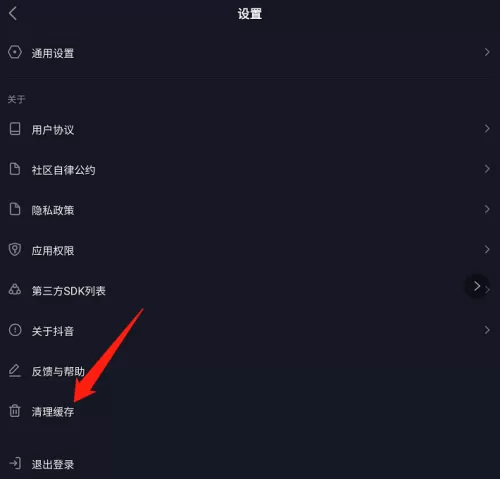 抖音极速版怎么清理缓存?抖音极速版清理缓存教程