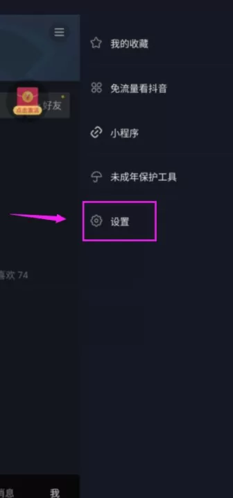 抖音极速版怎么设置登录密码?抖音极速版设置登录密码教程