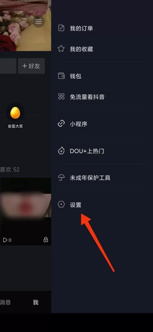 抖音极速版怎么查看黑名单?抖音极速版查看黑名单教程