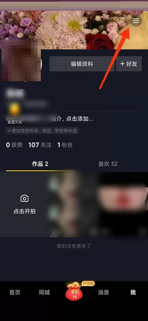 抖音极速版怎么查看黑名单?抖音极速版查看黑名单教程