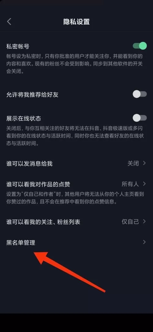 抖音极速版怎么查看黑名单?抖音极速版查看黑名单教程