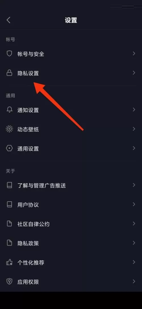 抖音极速版怎么查看黑名单?抖音极速版查看黑名单教程