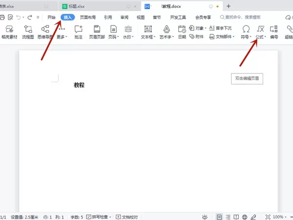 wps公式编辑器怎么调出来?wps查看公式编辑器方法介绍