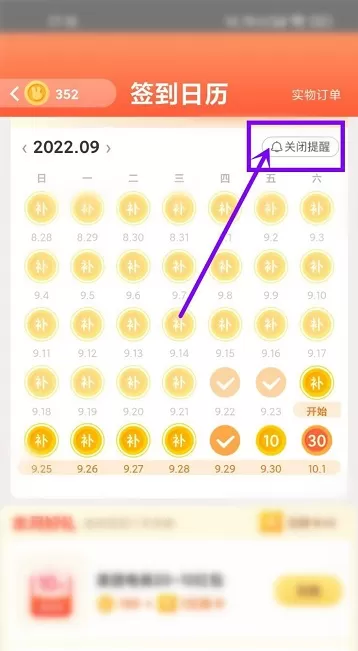 美团怎么关闭小团币签到提醒?美团关闭小团币签到提醒的方法