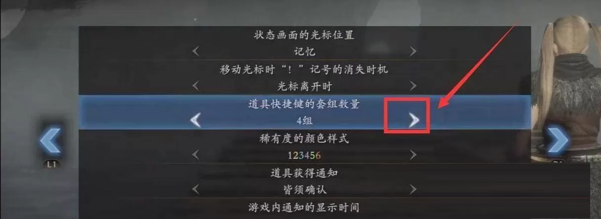 仁王2道具栏怎么增加?仁王2道具栏增加方法