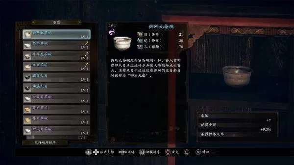 仁王2茶器有什么用?仁王2茶器作用介绍