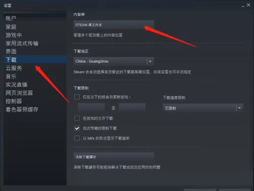 steam怎么设置下载路径？steam设置下载路径教程