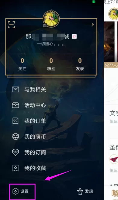 掌上英雄联盟中开启不允许别人加我为好友的详细步骤