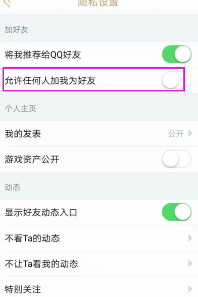 掌上英雄联盟中开启不允许别人加我为好友的详细步骤