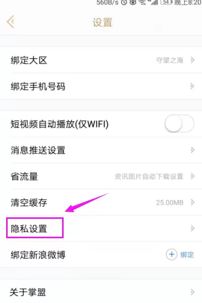 掌上英雄联盟中开启不允许别人加我为好友的详细步骤