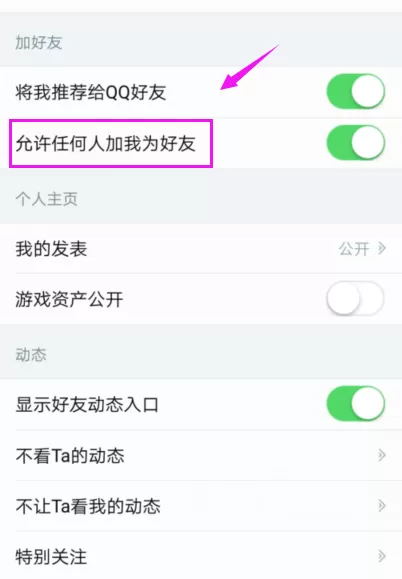掌上英雄联盟中开启不允许别人加我为好友的详细步骤